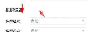 快投屏投屏模式怎么设置为自动？快投屏投屏模式设置为自动教程截图