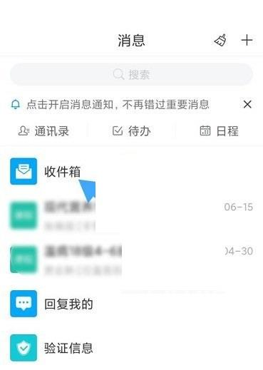 学习通如何查看收件箱