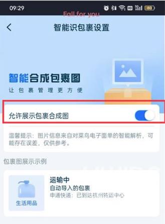 菜鸟裹裹如何展示包裹合成图