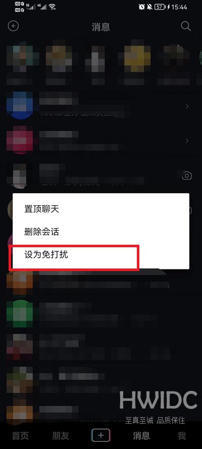 抖音好友消息免打扰怎么设置