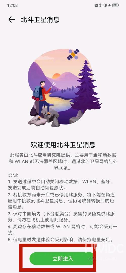 华为mate50卫星通信在什么地方