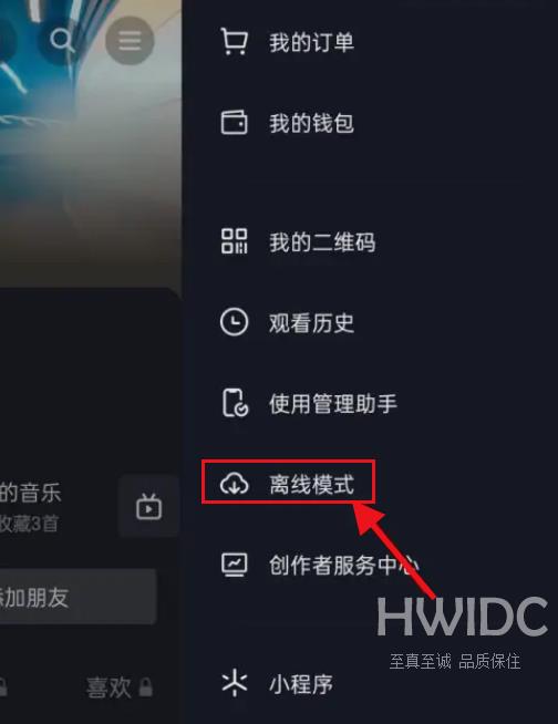 抖音如何开启离线观看模式