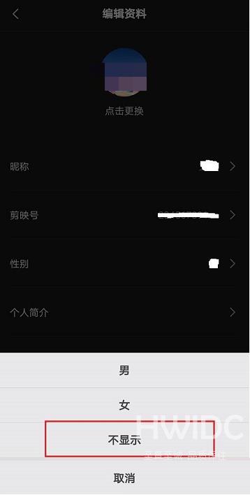 剪映如何隐藏性别