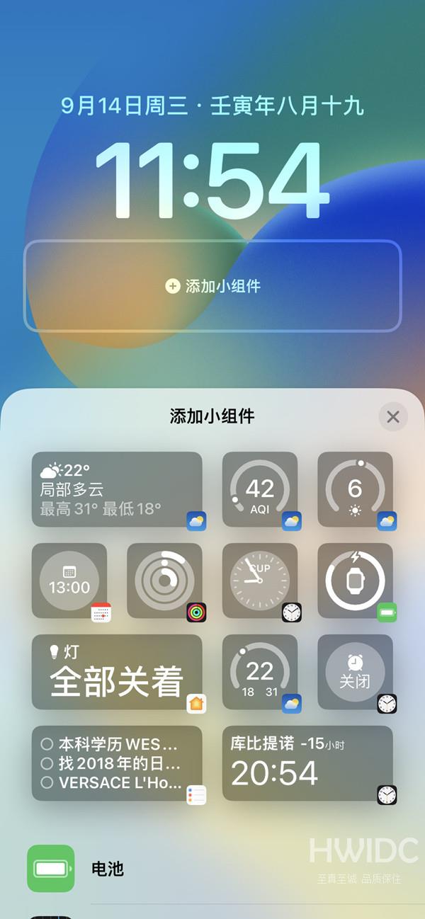 ios16锁屏组件怎么设置