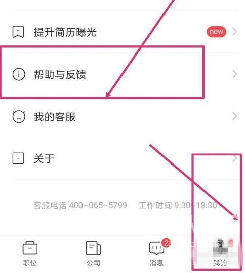 boss直聘怎么解绑实名认证？boss直聘解绑实名认证的方法截图