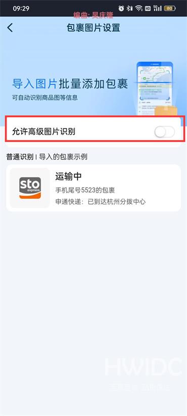 菜鸟裹裹高级图片识别怎么操作