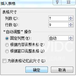 Office2010怎么制作高中课程表？Office2010制作高中课程表的方法截图