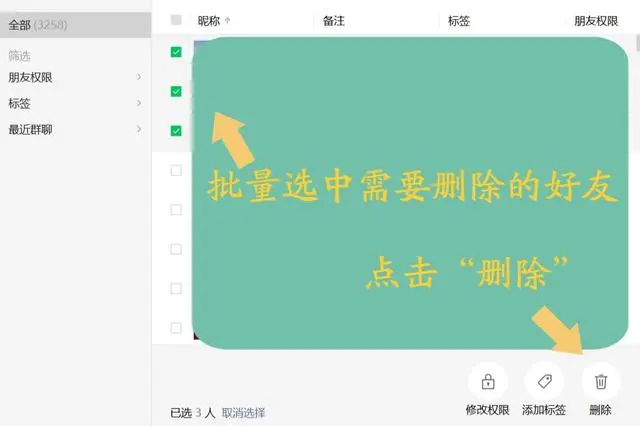微信怎么一键批量删除好友
