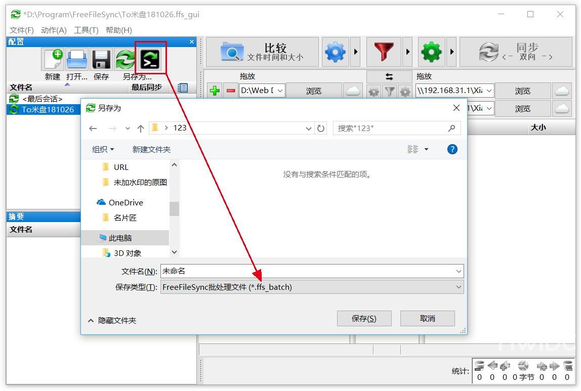 FreeFileSync + Windows任务计划程序 实现自动备份功能-半竹博客