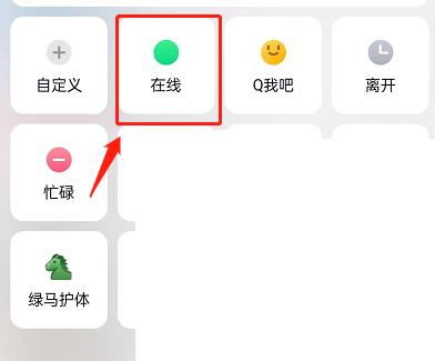 QQ听歌状态如何隐藏