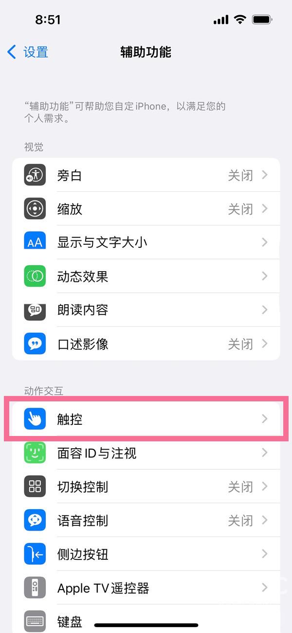 iphone14如何设置敲三下截屏