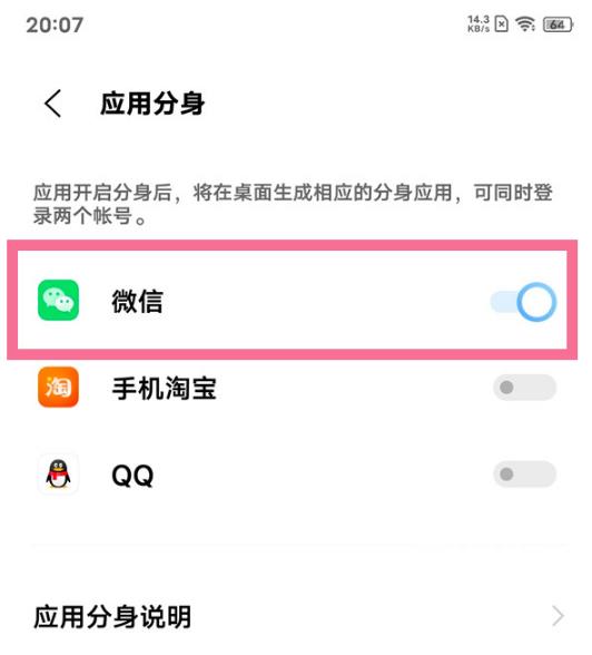 iqoo10pro如何打开微信分身