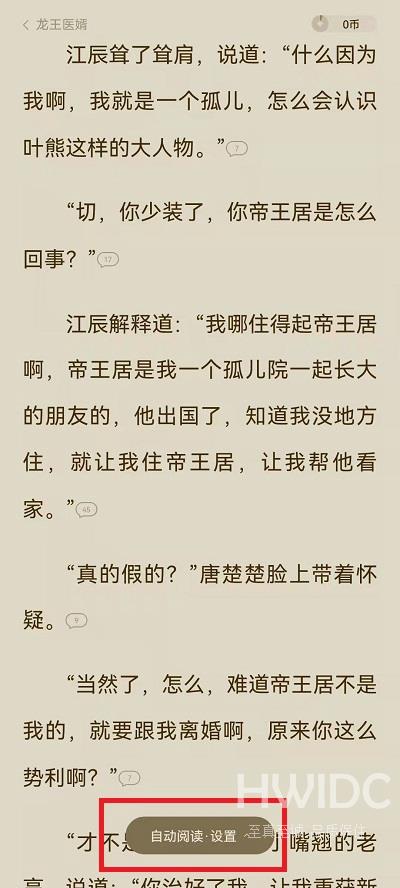 番茄小说阅读模式如何设置