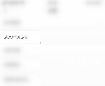 学习通如何取消微信通知