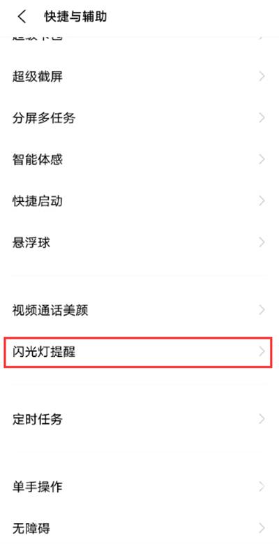 iqooz6x如何设置来电闪光灯