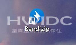 Bandizip怎么开启启动画面？Bandizip开启启动画面教程