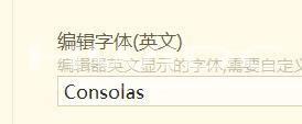 hbuilderx编辑字体英文怎么设置为Consolas？hbuilderx编辑字体英文设置为Consolas教程截图