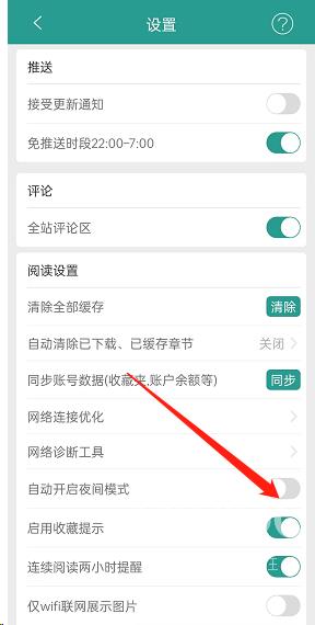 晋江文学城如何开启夜间模式