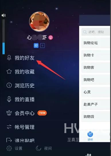 百度贴吧app怎样加好友