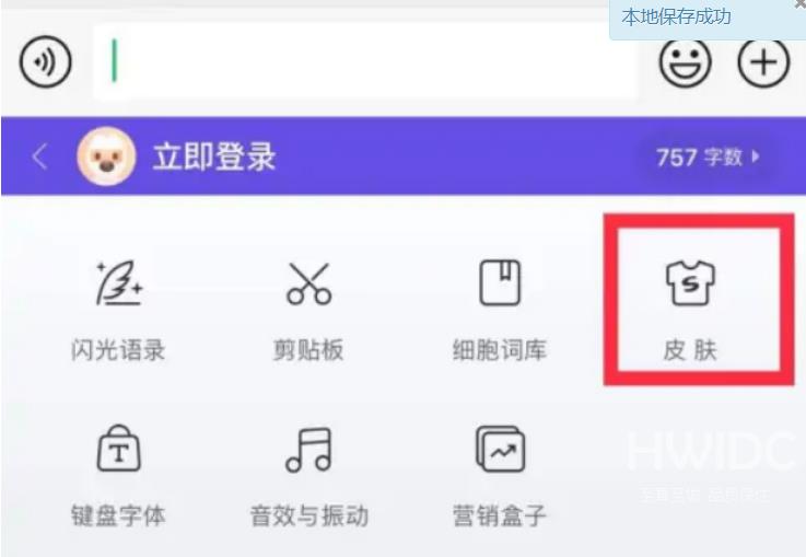 微信键盘app怎么弄好看的皮肤