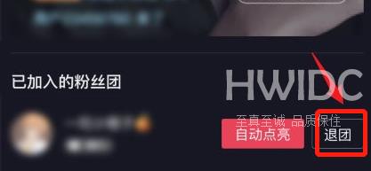 抖音中如何退团