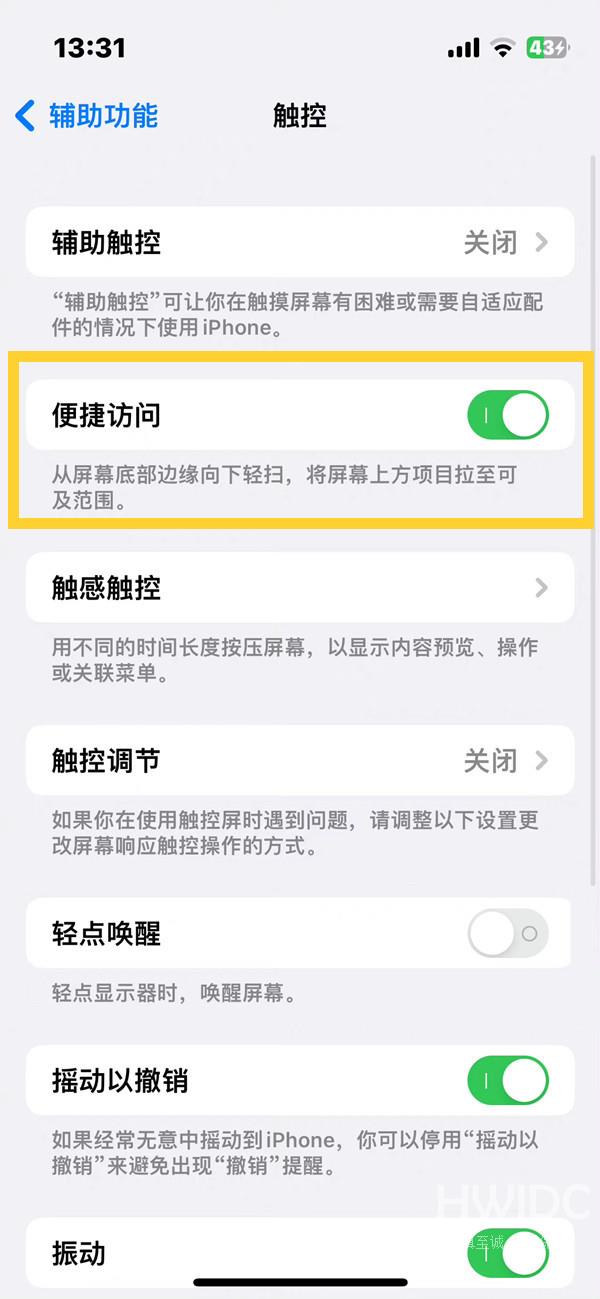 ios16单手模式如何关闭