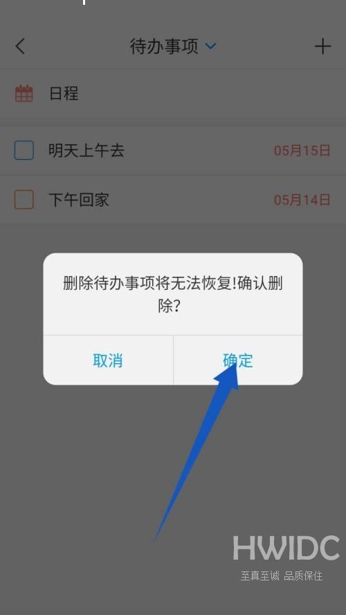 学习通待办如何删除