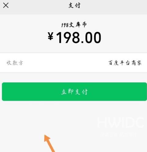 百度文库怎么快速充值文库币