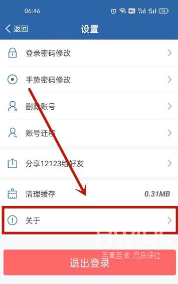 交管12123我的二维码在什么位置