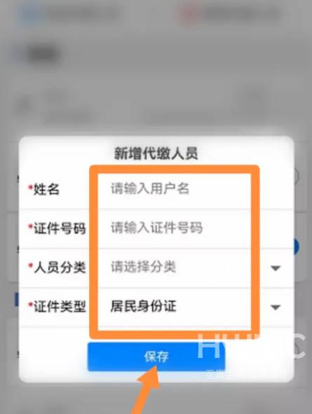 湖北税务app给孩子交医保哪里弄