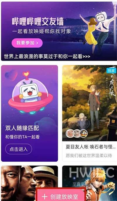 哔哩哔哩一起看功能在什么地方