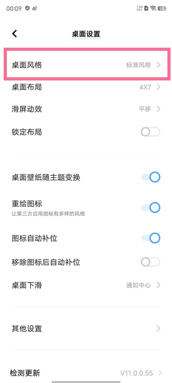 iqooz6如何切换经典桌面