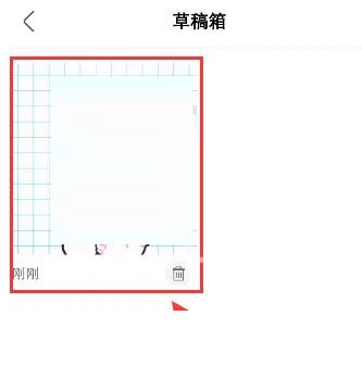 绿洲草稿箱如何删除