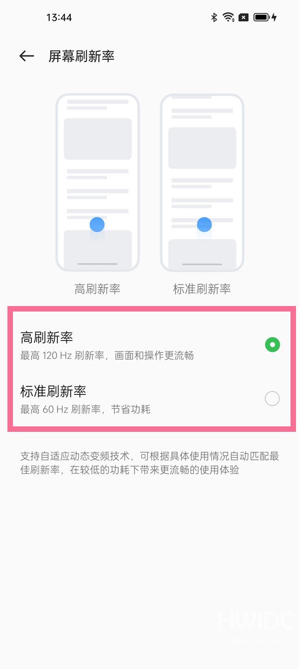 一加10pro刷新率如何调