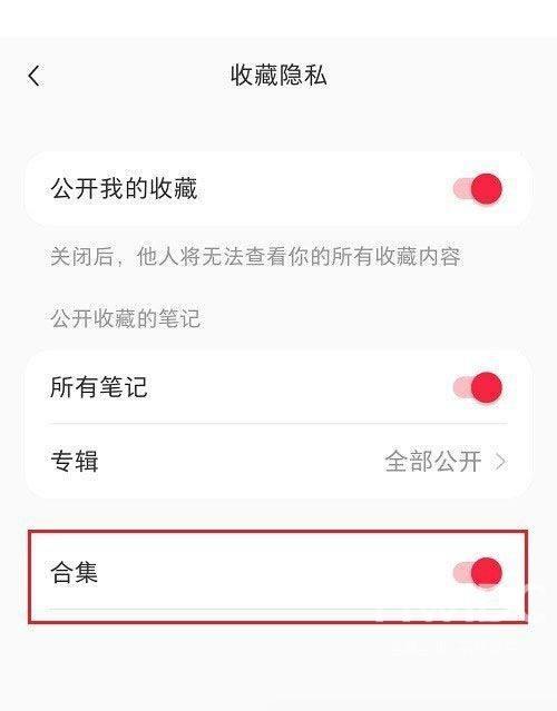 小红书合集如何隐藏