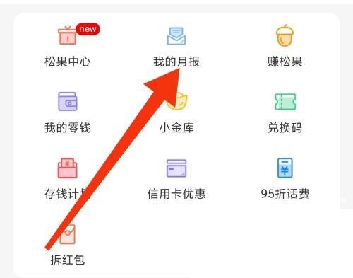 松鼠记账我的月报在哪里