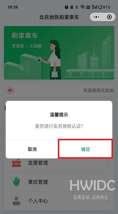 微信怎么设置刷掌支付