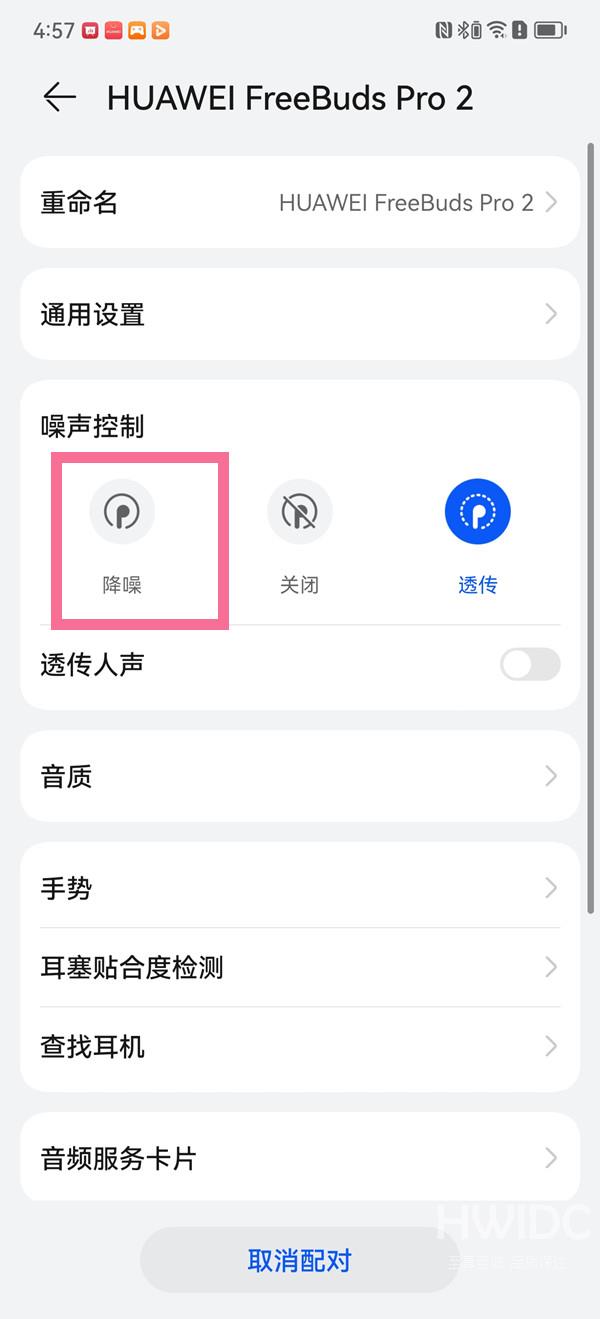 华为freebudspro2如何打开降噪
