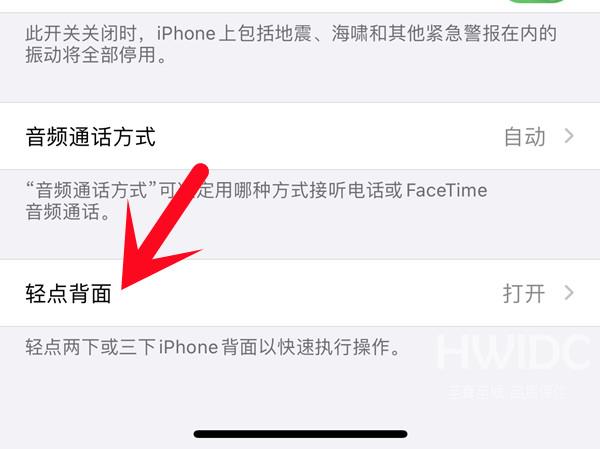 iphone14pro如何设置双击截屏