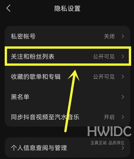 汽水音乐怎么隐藏关注和粉丝列表