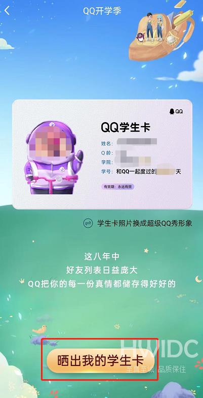 QQ专属学生卡如何领取