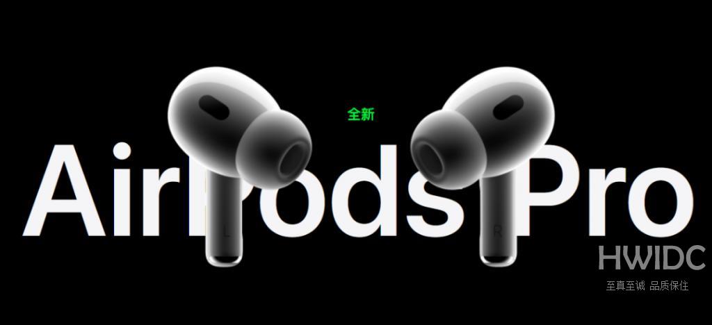 airpods pro2有什么新功能