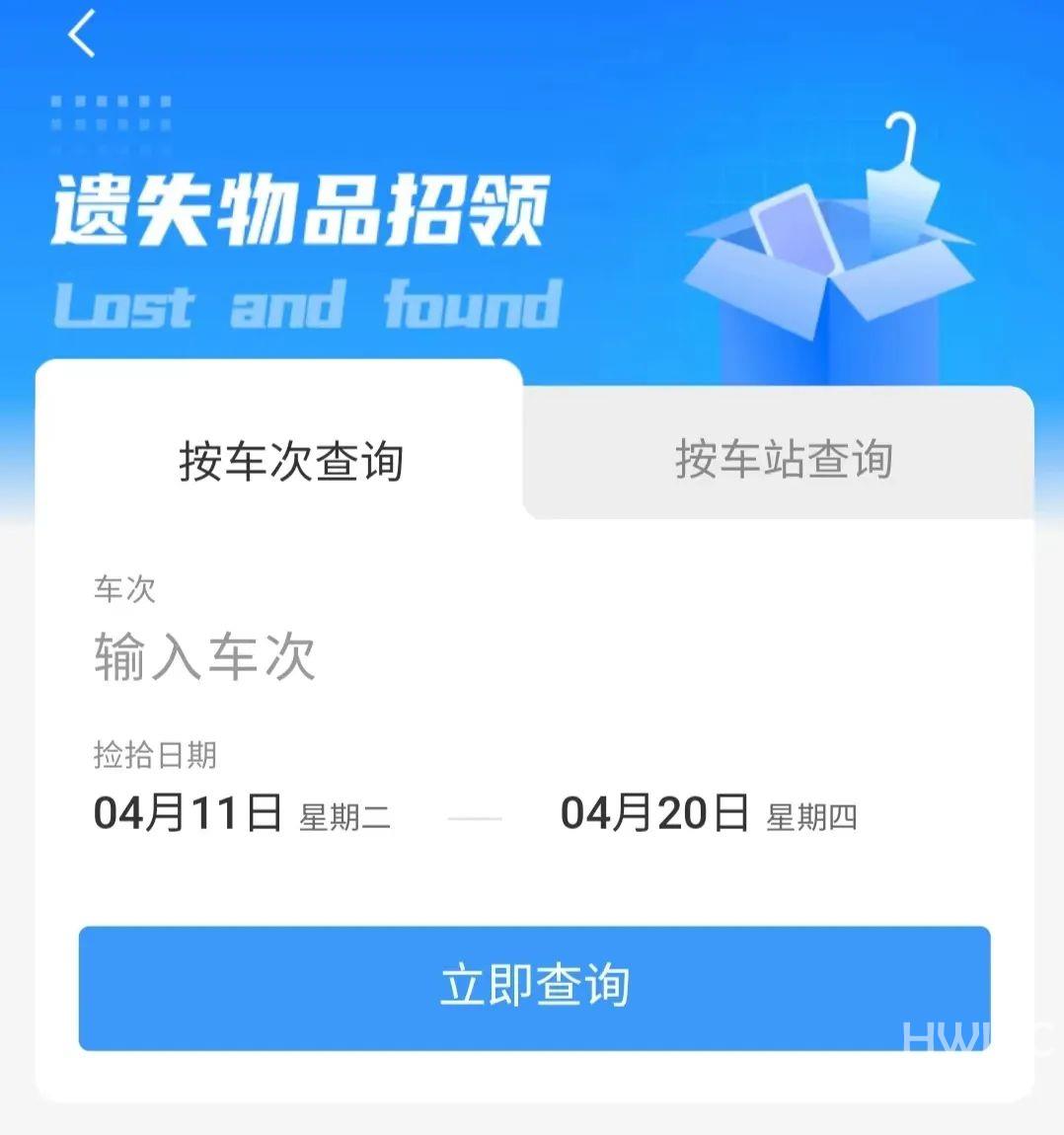 铁路12306app上怎么找回行李