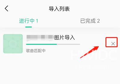 QQ音乐如何取消歌单导入