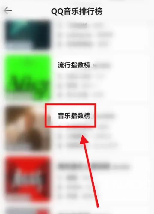 QQ音乐如何查看音乐指数榜