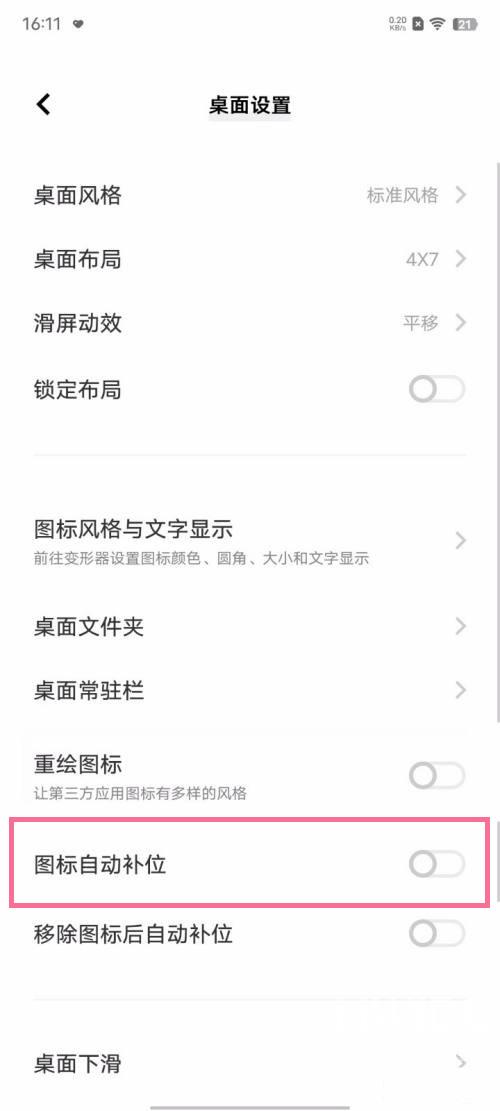 iqooz6x图标自动补位如何设置