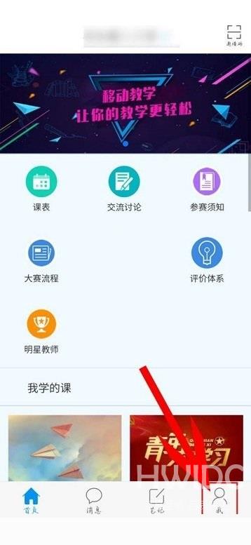 学习通如何取消微信通知