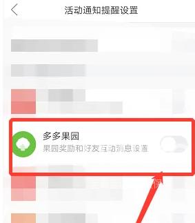 《拼多多》多多果园消息提醒关闭方法