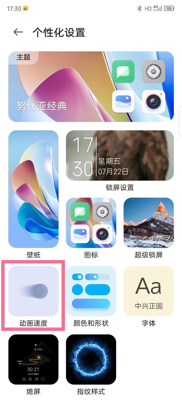 努比亚z40spro如何设置桌面动画