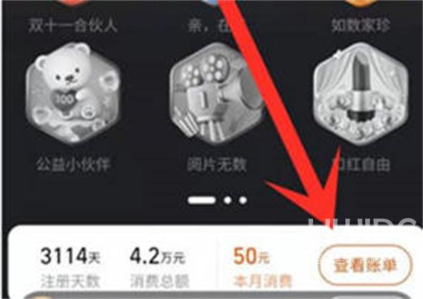 淘宝怎么查看月消费金额